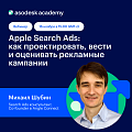Как проектировать, вести и оценивать рекламу в Apple Search Ads