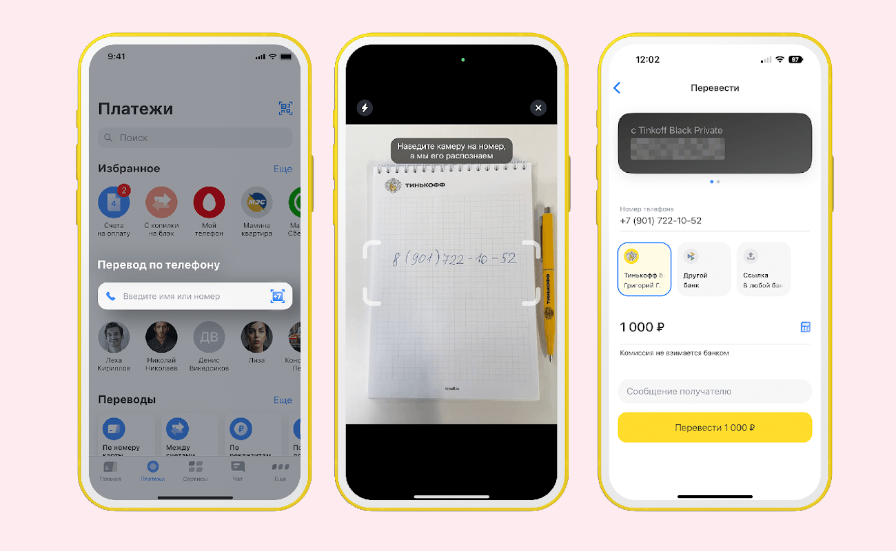«Тинькофф» добавил в приложение сканер телефонных номеров — для переводов по мобильному