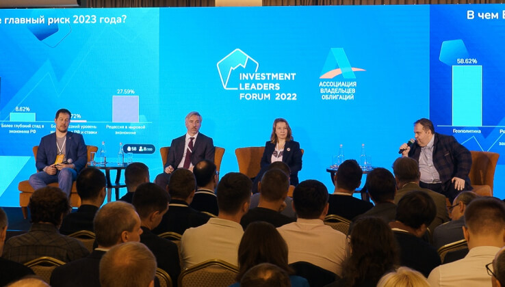Форум Investment Leaders подвёл итоги
