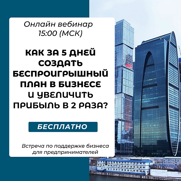 Как за 5 дней создать беспроигрышный план в бизнесе