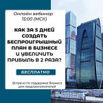 Как за 5 дней создать беспроигрышный план в бизнесе