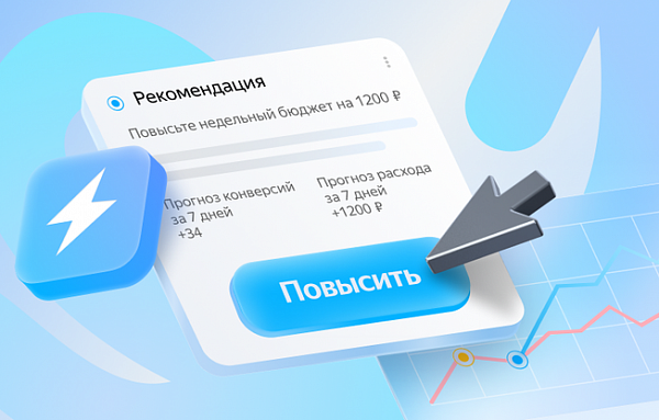 Яндекс представил обновленные рекомендации в Директе