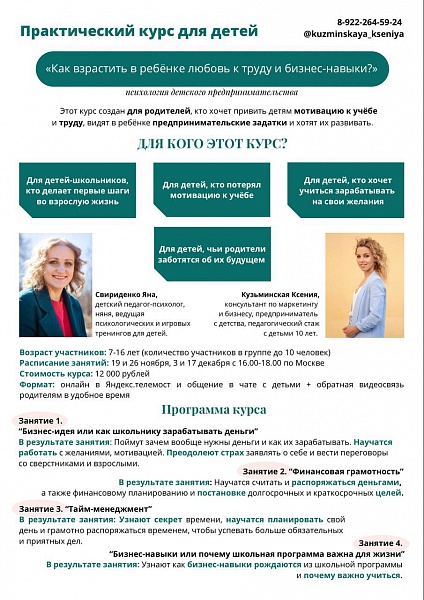 Как взрастить в ребенке любовь к труду и бизнес навыки?