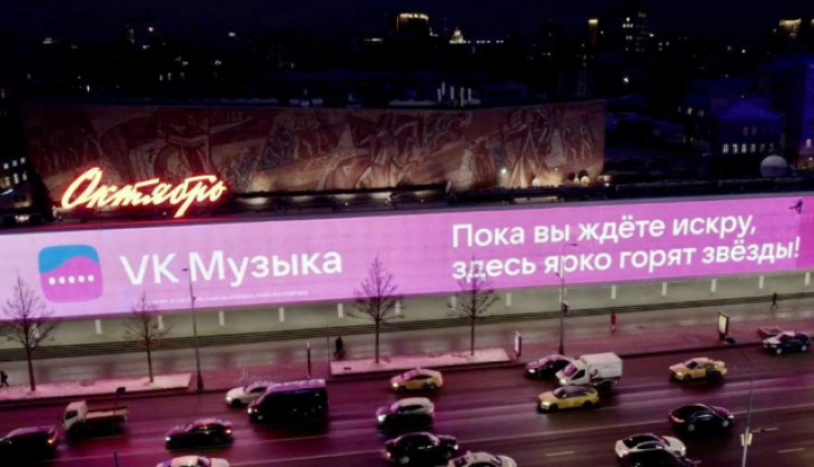 «Яндекс Музыка», «VK Музыка» и «Звук» устроили баттл на биллборде кинотеатра «Октябрь»