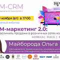 CRM-маркетинг 2.0: Как увеличить продажи в рознице на 30%
