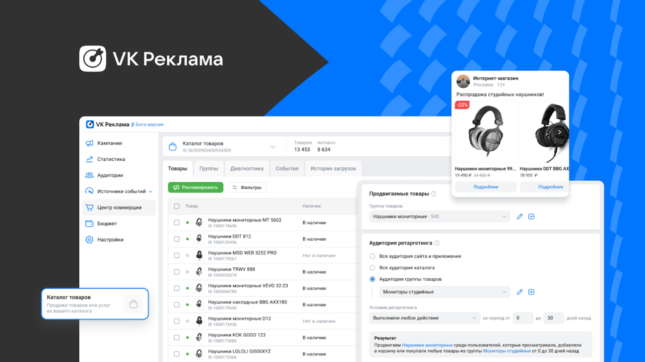 «VK Реклама» запустила единый центр для продвижения интернет-магазинов