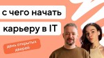 День открытых дверей: путь в разработку с HTML Academy