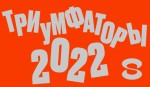 Фестиваль нового дизайна «Среда 2022» объявил победителей