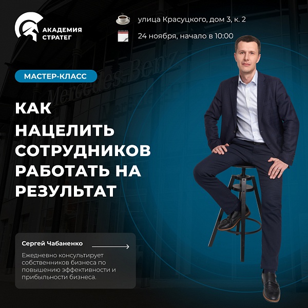 Как заставить сотрудников работать на результат