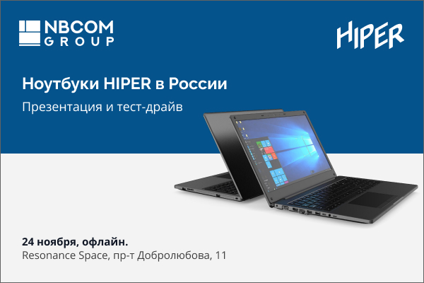 PROдуктивные новинки HIPER