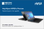 PROдуктивные новинки HIPER