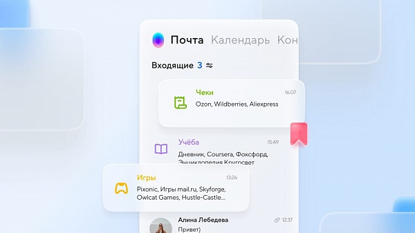 Почта Mail.ru запустила умную сортировку писем по специальным папкам