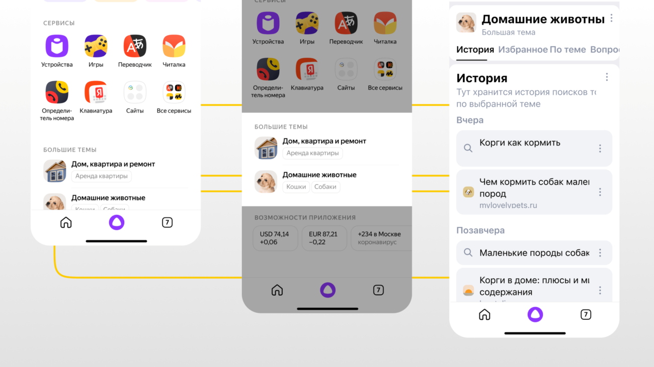 «Яндекс» обновил поиск — добавил хранение запросов по теме и подборки объектов вместо списка сайтов