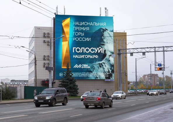 Maer привлёк 100 тыс. россиян к участию в голосовании премии «Горы России»