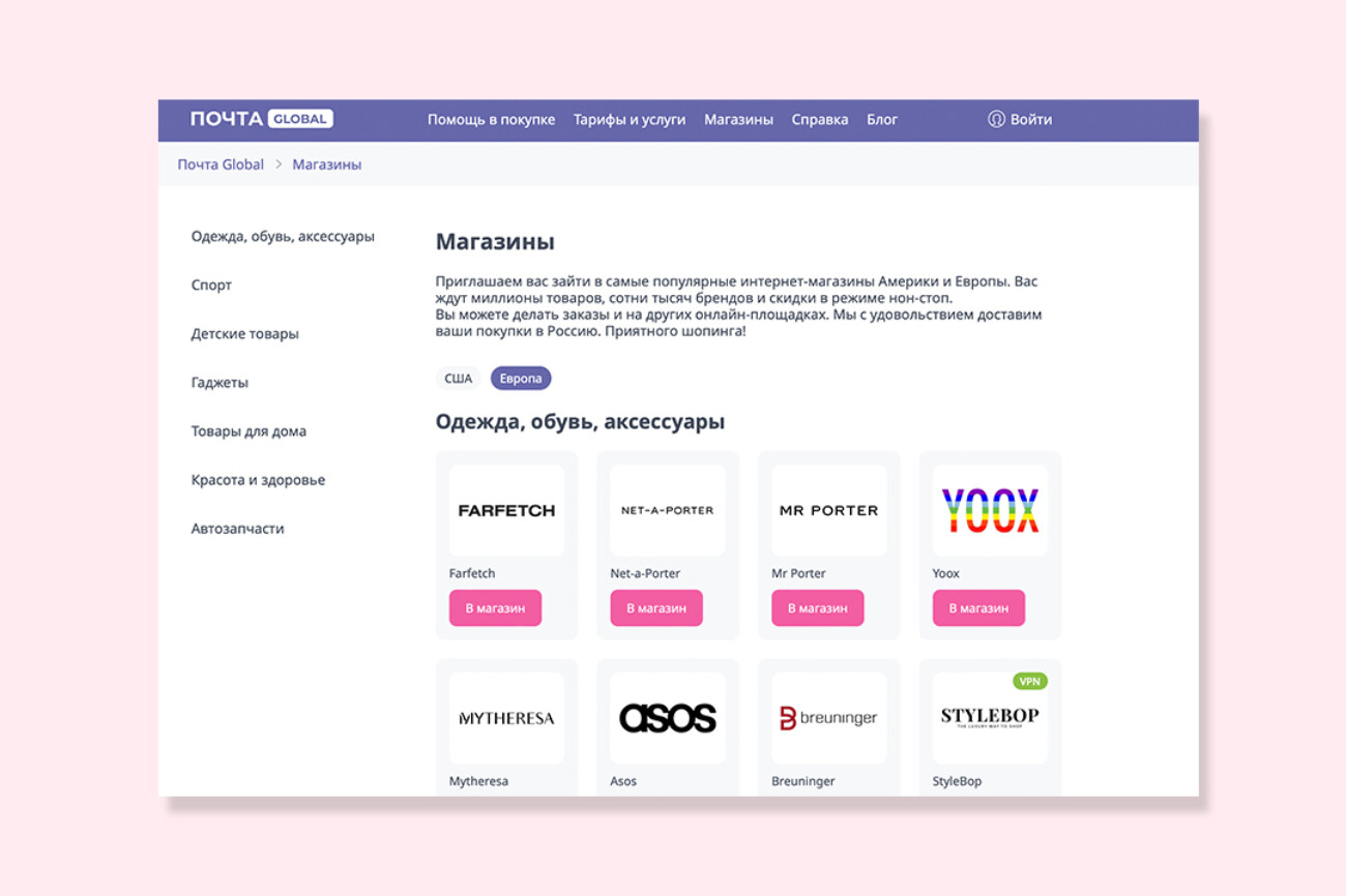 «Почта России» начала принимать и доставлять заказы с Asos и других европейских магазинов через «Почту Global»