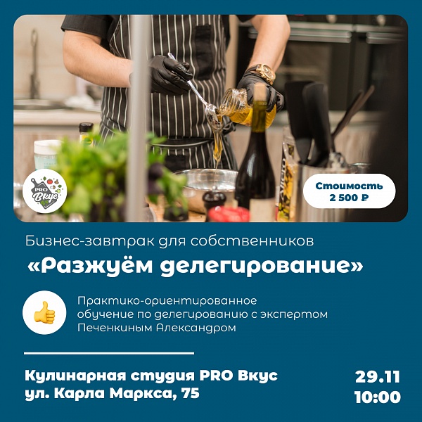 Разжуем: делегирование