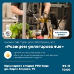 Разжуем: делегирование