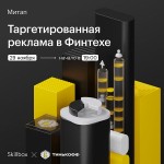 Таргетированная реклама в финтехе