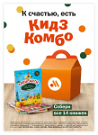 «Вкусно — и точка» начнёт продавать аналог «Хэппи Мил» — с книгами вместо игрушек