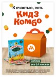 «Вкусно – и точка» представила аналог «Хэппи мила»