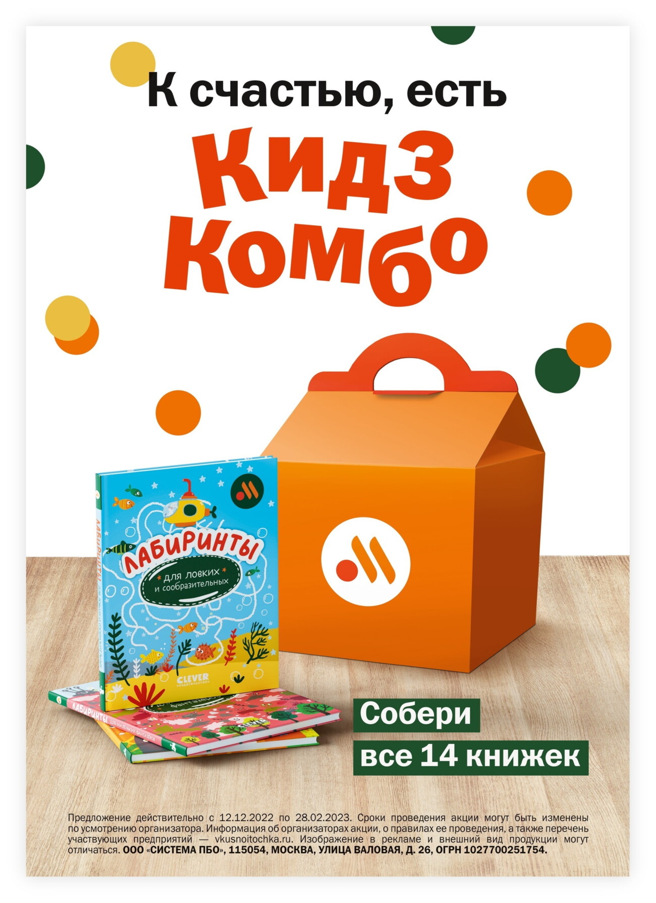 «Вкусно — и точка» начнёт продавать аналог «Хэппи Мил» — с книгами вместо игрушек