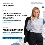 7 инструментов построения системы в бизнесе и выхода из оперативного управления