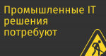 Промышленные IT решения потребуют адаптировать под ОС «Аврора»
