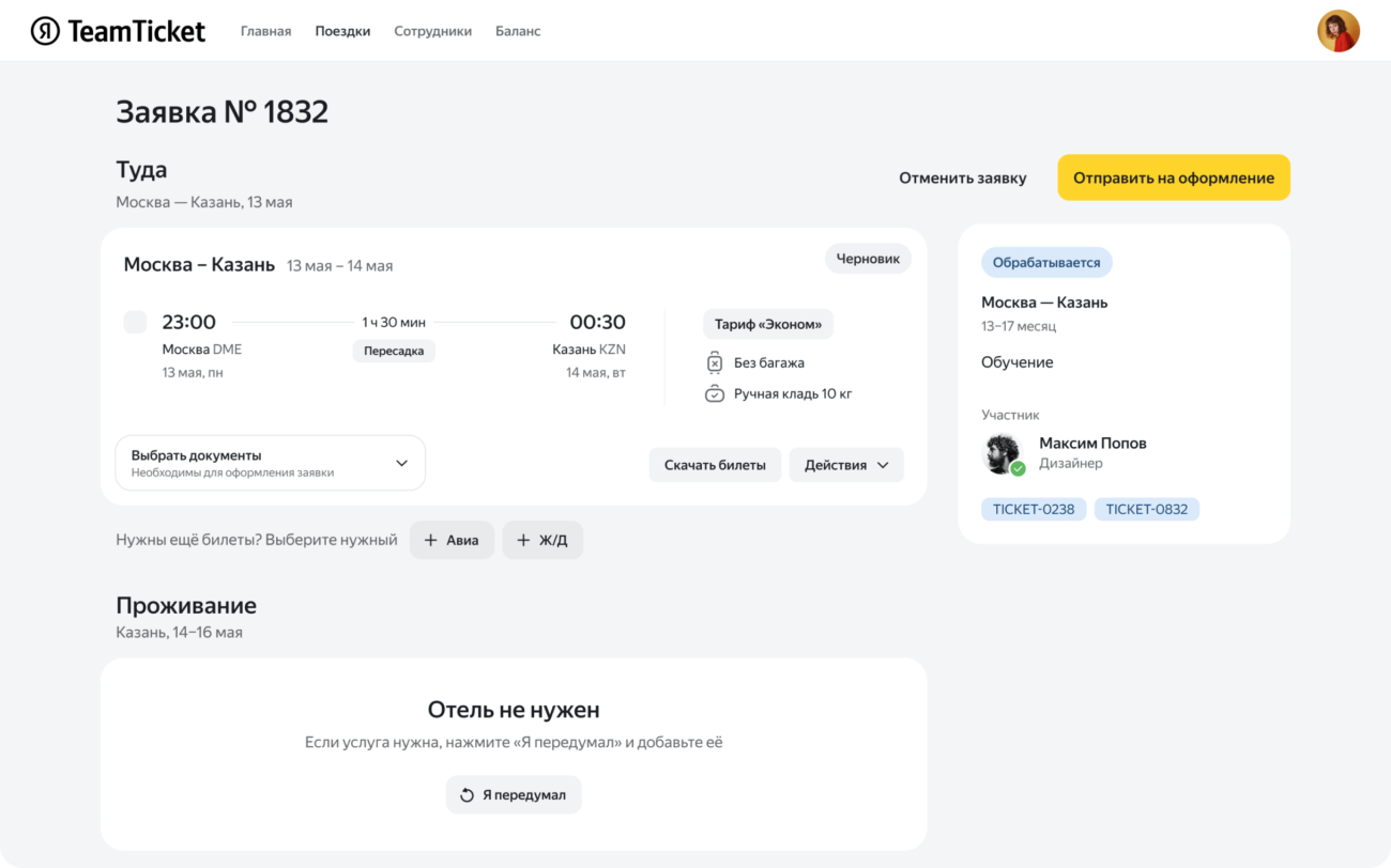 «Яндекс» открыл для всех внутренний сервис для организации командировок TeamTicket