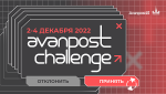 Avanpost Challenge