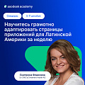 Как мобильным приложениям получать установки в странах Латинской Америки