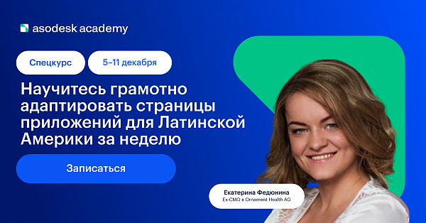 Как мобильным приложениям получать установки в странах Латинской Америки