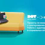 DOT займется проектами по мониторингу и реагированию и работе с аудиторией в соцсетях для Асконы