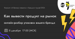 Как вывести продукт на рынок: создаём и упаковываем