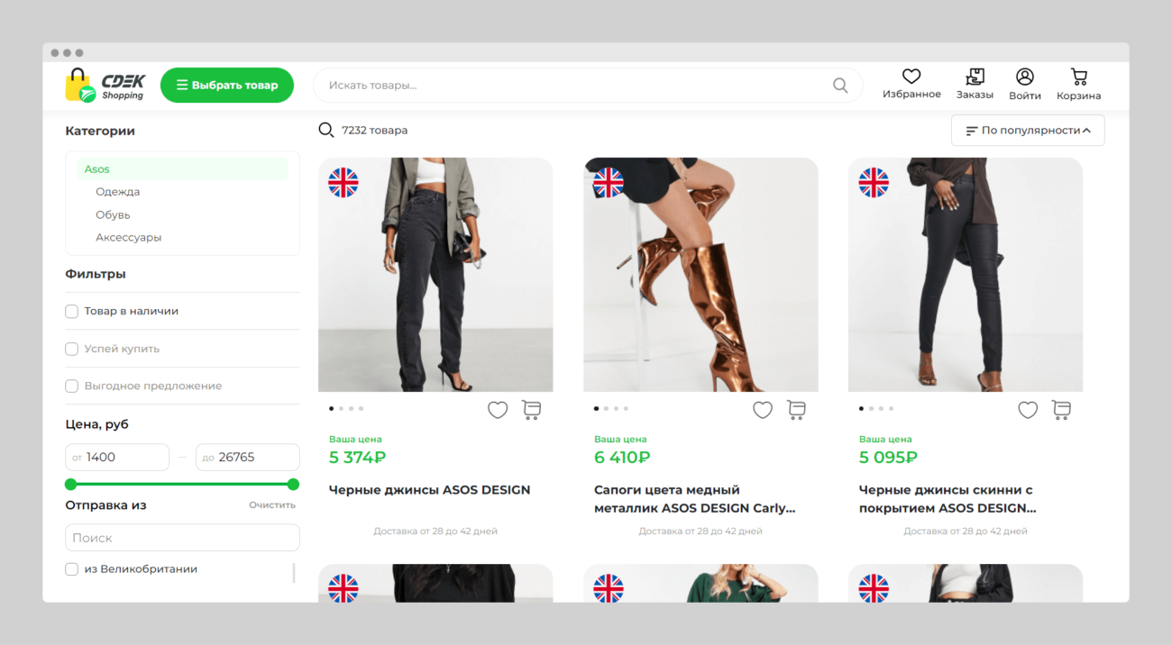 CDEK.Shopping начал принимать и доставлять заказы с Asos