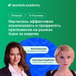 Как продвигать мобильное приложение на рынках Азии