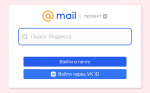 VK отказалась от собственного поиска: с ноября mail.ru использует технологии «Яндекса»