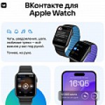ВКонтакте представила приложение для умных часов Apple Watch