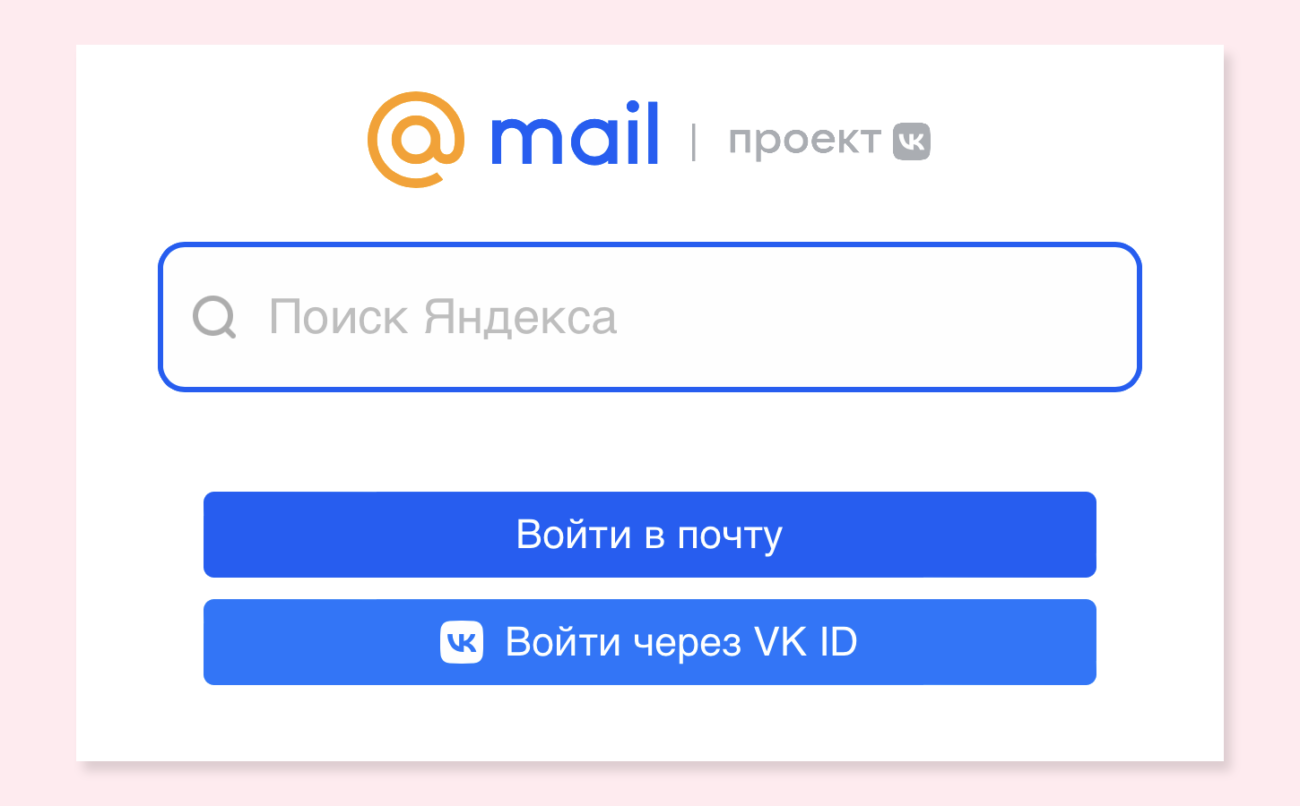 VK отказалась от собственного поиска: с ноября mail.ru использует технологии «Яндекса»