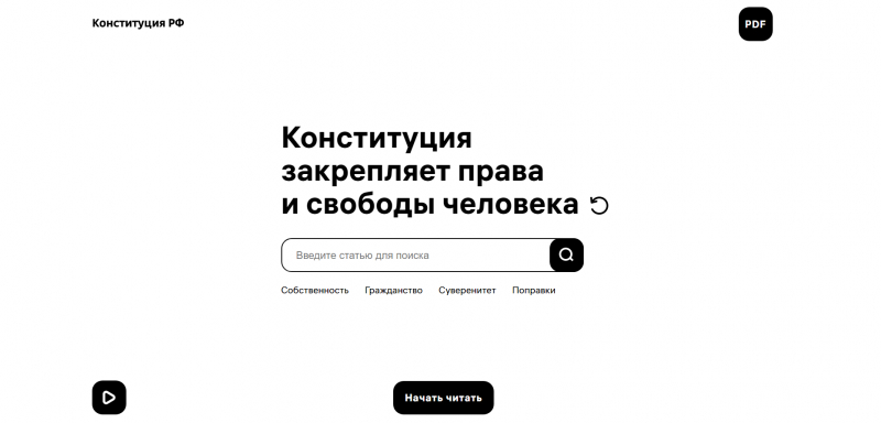 «Студия Артемия Лебедева» разработала сайт Конституции РФ