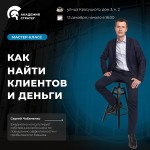 Как найти клиентов и деньги?
