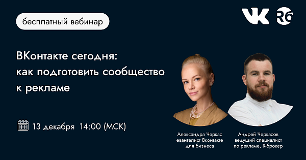 ВКонтакте сегодня: как подготовить сообщество к рекламе