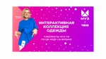 «Муз-ТВ» выпустил интерактивную коллекцию одежды