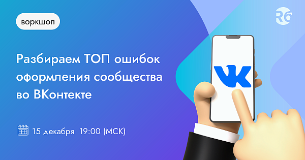 ТОП ошибок оформления сообщества во ВКонтакте