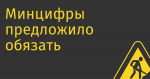Минцифры предложило обязать мобильных операторов блокировать спам-звонки