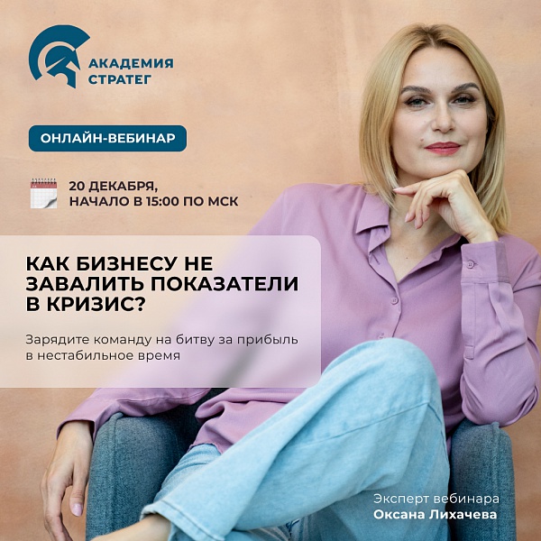 Как бизнесу не завалить показатели в кризис?