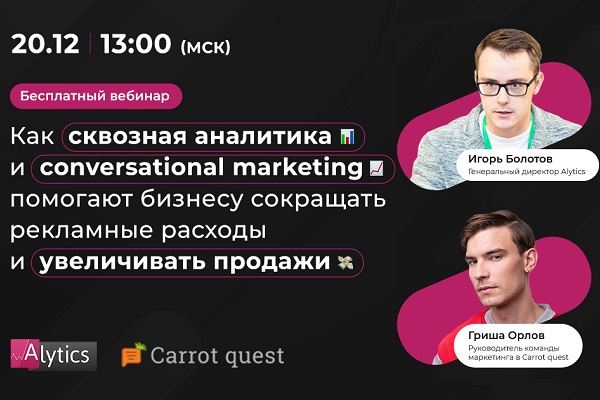 Сквозная аналитика и conversational marketing для бизнесa