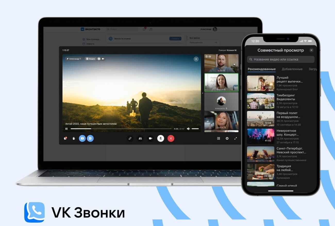 «ВКонтакте» добавила функцию совместного просмотра видео в «VK Звонках»