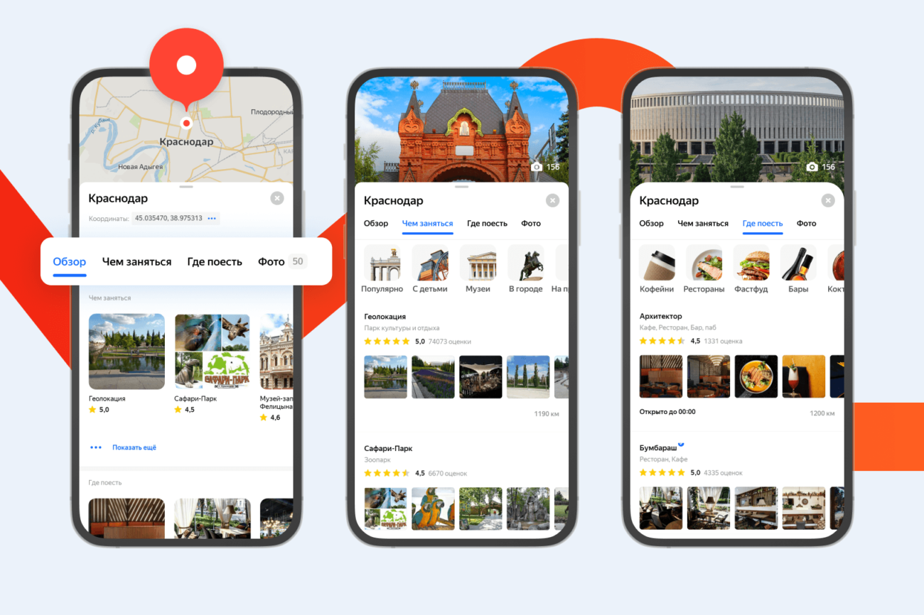 «Яндекс Карты» добавили в карточки городов России тематические подборки интересных мест, собранных нейросетью