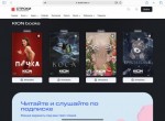«Строки» от МТС выпустят оригинальные сериалы Kion в формате книг