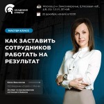 Как нацелить сотрудников работать на результат